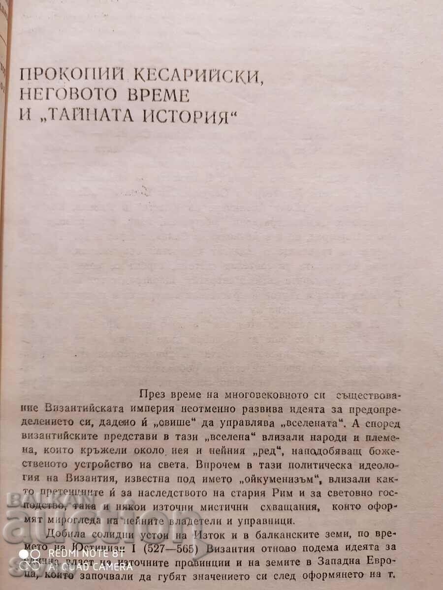 Auction The Secret History, Procopius, First Edition Auction The Secret History, Procopius, First Edition