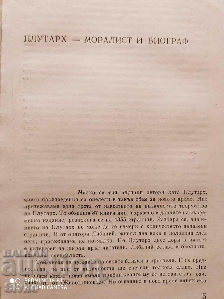 Auction Parallel Biographies, Plutarch, First and Second Editions Auction Parallel Biographies, Plutarch, First and Second Editions