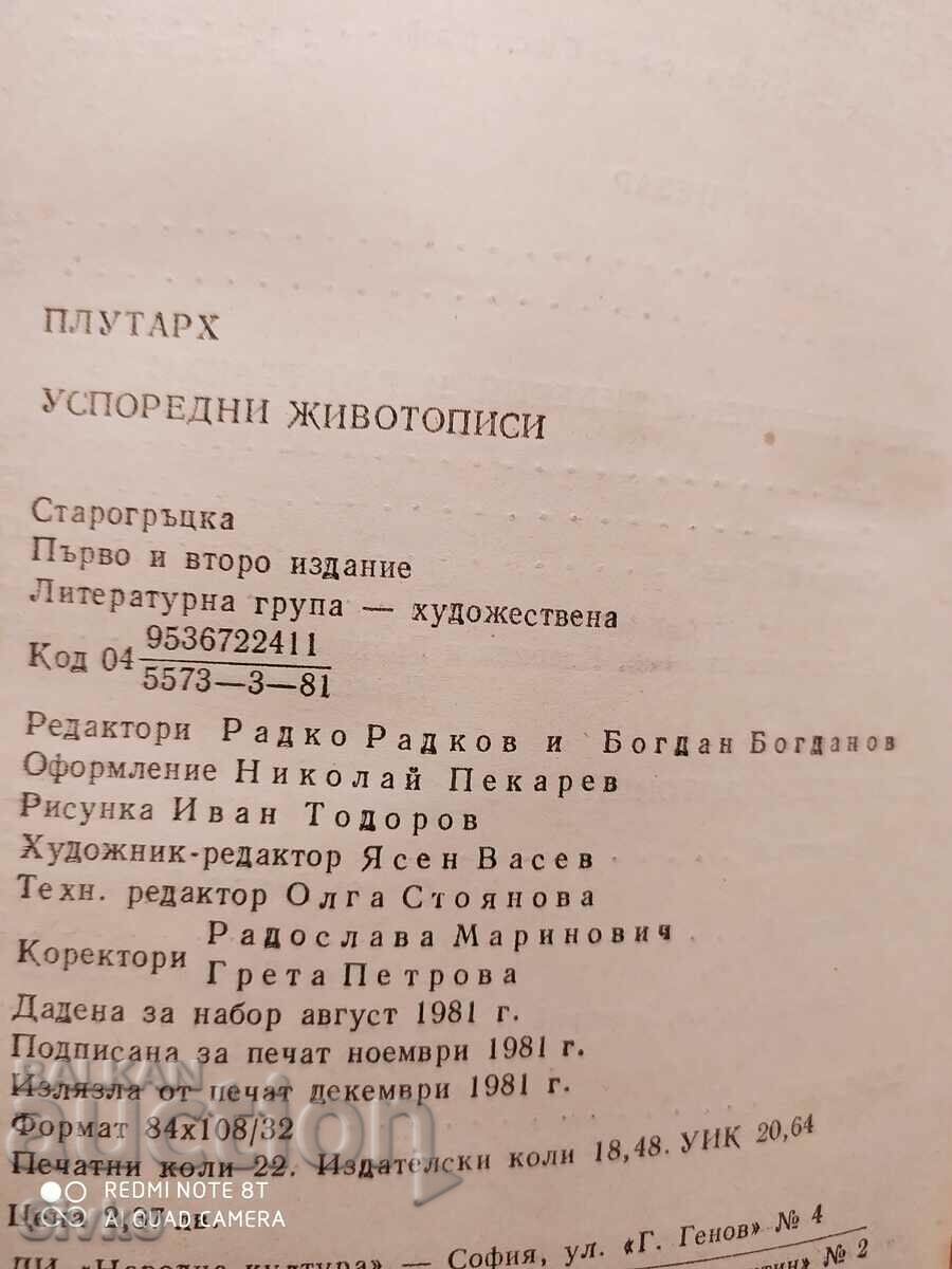 Parallel Biographies, Plutarch, First and Second Editions - 5 Parallel Biographies, Plutarch, First and Second Editions - 5