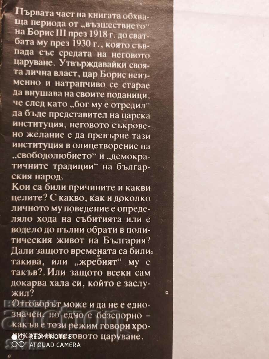 Chronicle of a Reign, Ivan Yovkov with price 0.99 BGN | € 0.51 Chronicle of a Reign, Ivan Yovkov with price 0.99 BGN | € 0.51