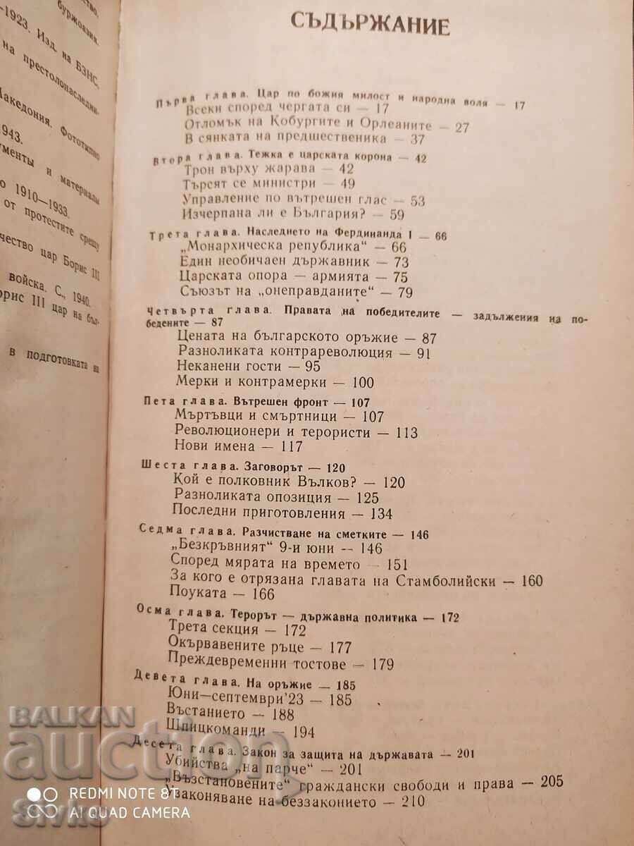 Delivery of Chronicle of a Reign, Ivan Yovkov Delivery of Chronicle of a Reign, Ivan Yovkov