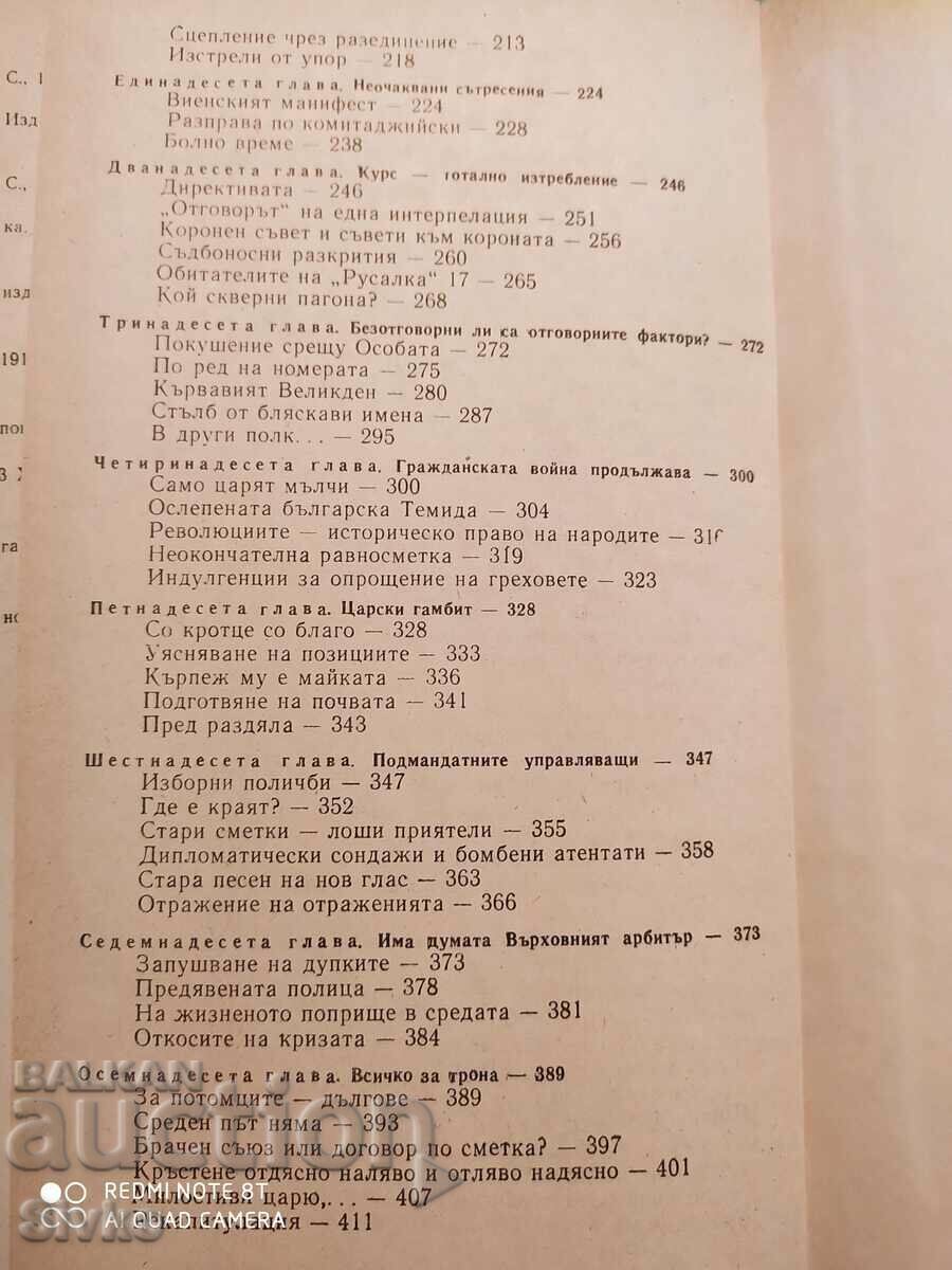 Chronicle of a Reign, Ivan Yovkov - 5 Chronicle of a Reign, Ivan Yovkov - 5