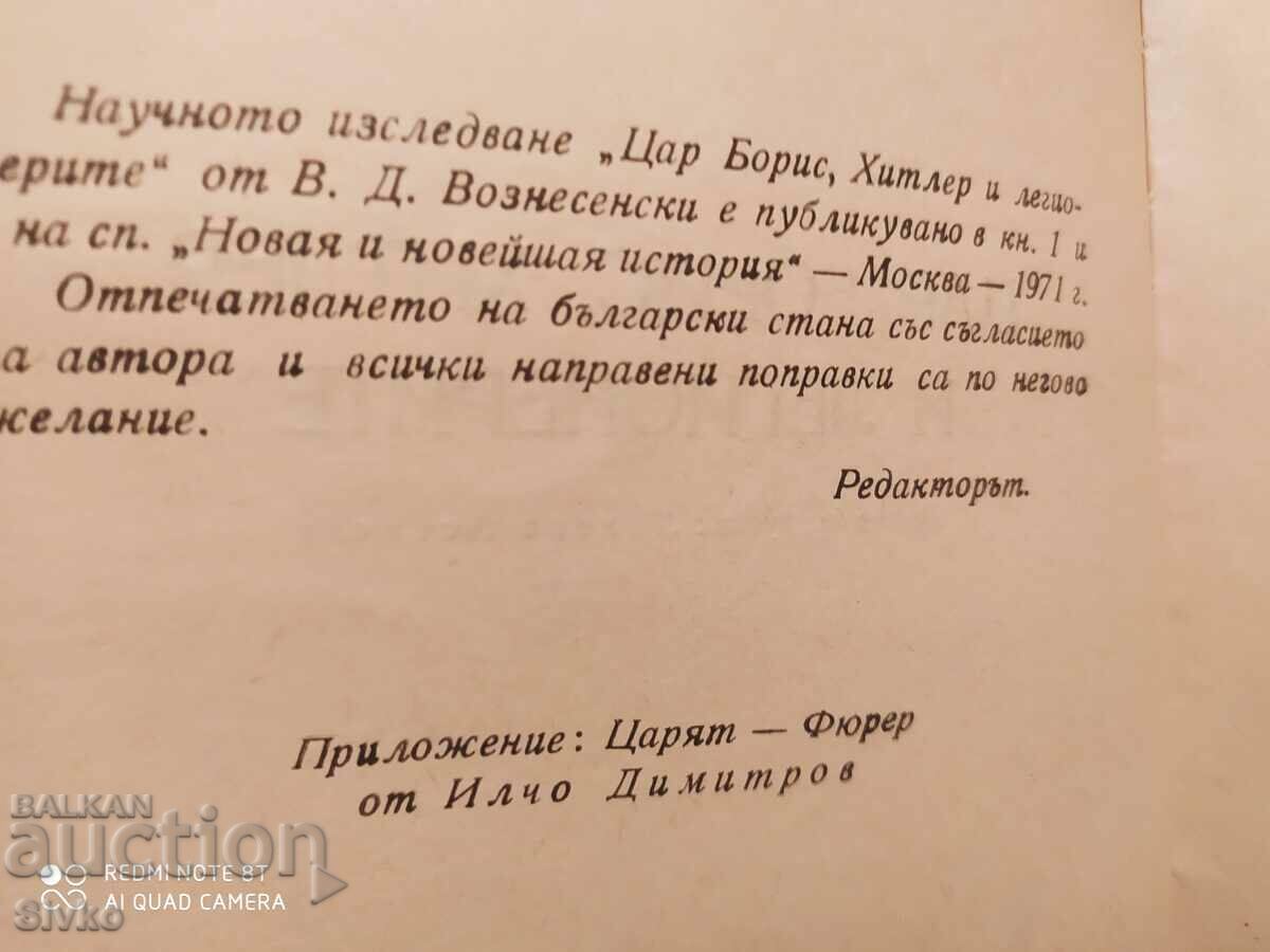 Auction Tsar Boris, Hitler and the legionnaires, V. L. Voznesensky Auction Tsar Boris, Hitler and the legionnaires, V. L. Voznesensky