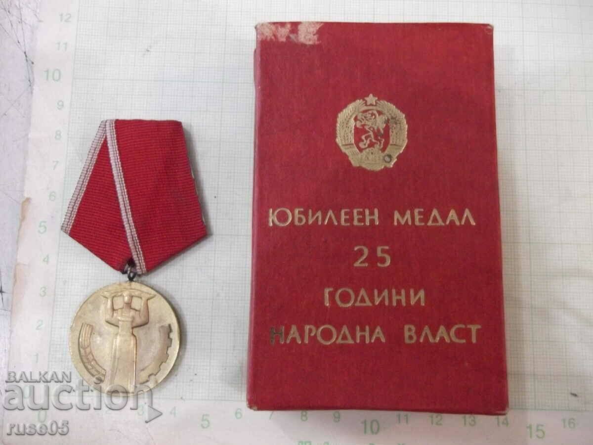 Μετάλλιο "25 χρόνια λαϊκής εξουσίας" με κουτί - 2