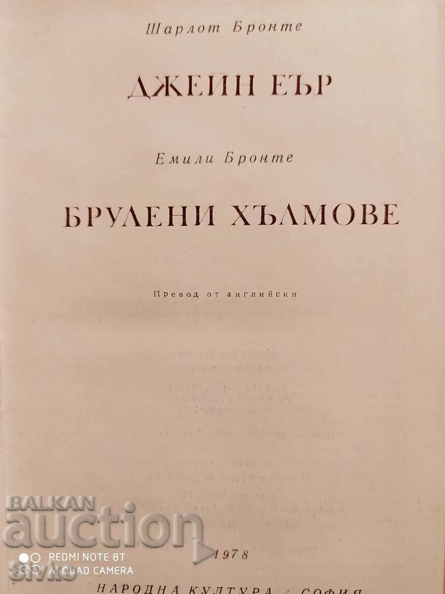 Jane Eyre, Charlotte Brontë, Bruising Hills, Emily Brontë with price 0.99 BGN | € 0.51 Jane Eyre, Charlotte Brontë, Bruising Hills, Emily Brontë with price 0.99 BGN | € 0.51