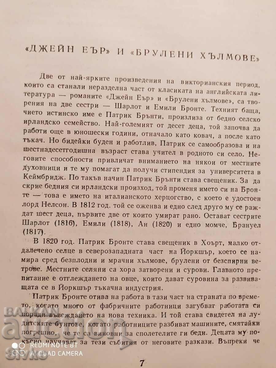 Auction Jane Eyre, Charlotte Brontë, Bruising Hills, Emily Brontë Auction Jane Eyre, Charlotte Brontë, Bruising Hills, Emily Brontë