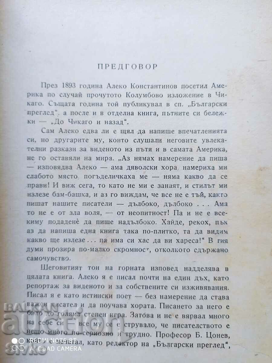 To Chicago and back, Aleko Konstantinov with price 0.69 BGN | € 0.35 To Chicago and back, Aleko Konstantinov with price 0.69 BGN | € 0.35