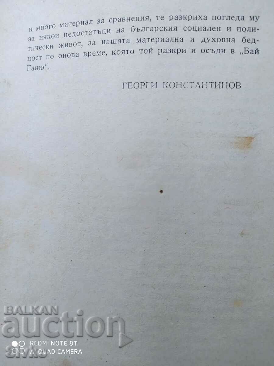 To Chicago and back, Aleko Konstantinov - 6 To Chicago and back, Aleko Konstantinov - 6