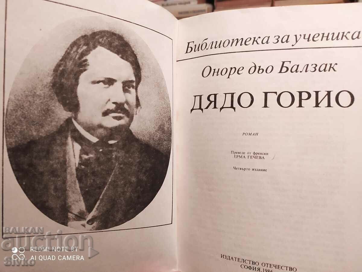 Grandfather Gorrio, Honore de Balzac with price 0.99 BGN | € 0.51 Grandfather Gorrio, Honore de Balzac with price 0.99 BGN | € 0.51