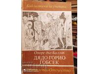 Bătrânul Goriot, Honoré de Balzac