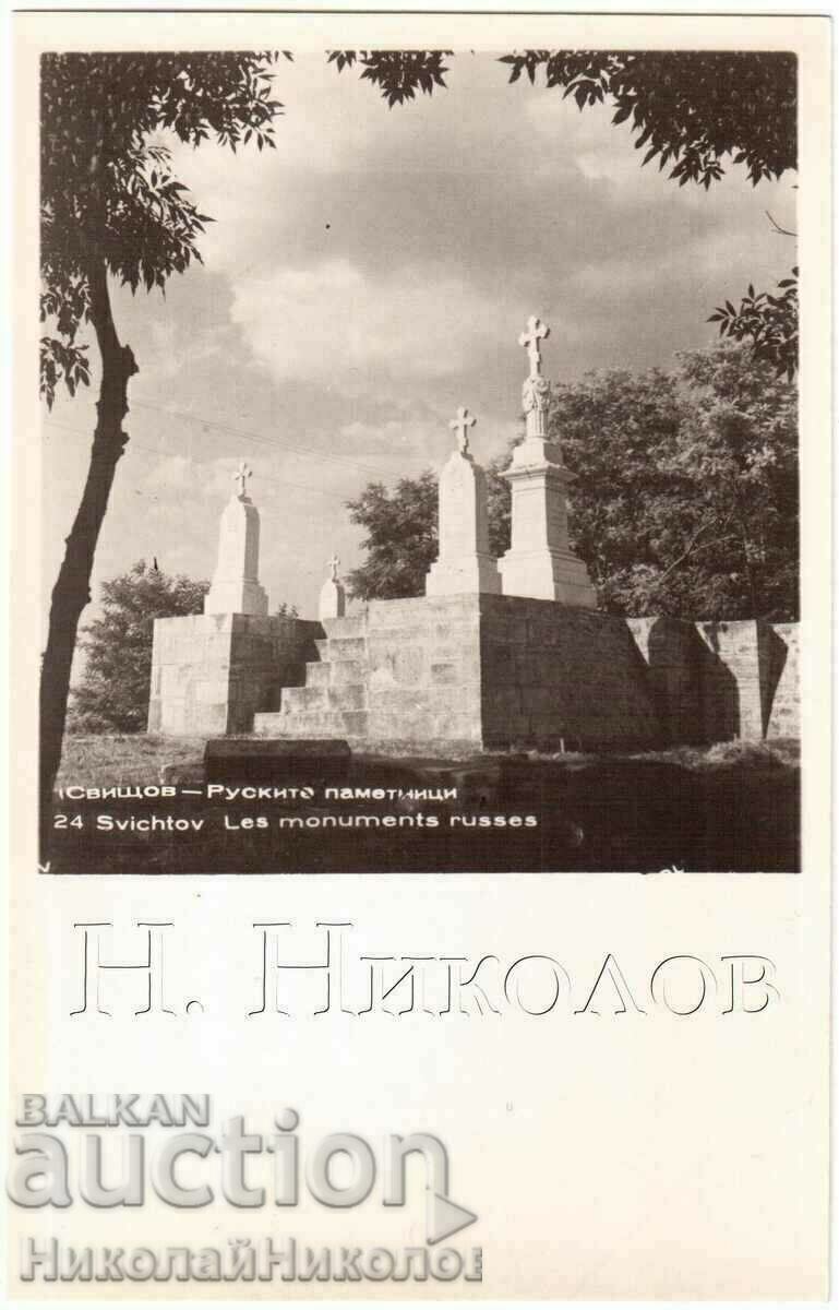 ΠΑΛΙΑ ΚΑΡΤΑ SVISHTOV ΡΩΣΙΚΑ ΜΝΗΜΕΙΑ G332