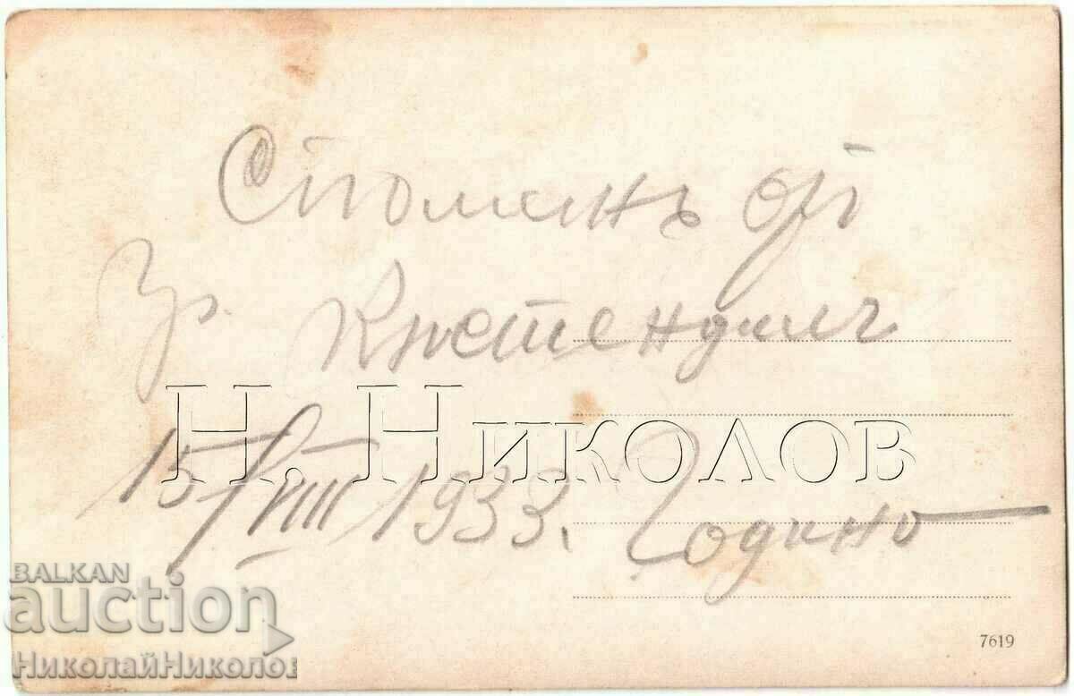 1933 OLD MEMORIAL PHOTO OF KYUSTENDIL G340 with price 5.00 BGN | € 2.56 1933 OLD MEMORIAL PHOTO OF KYUSTENDIL G340 with price 5.00 BGN | € 2.56