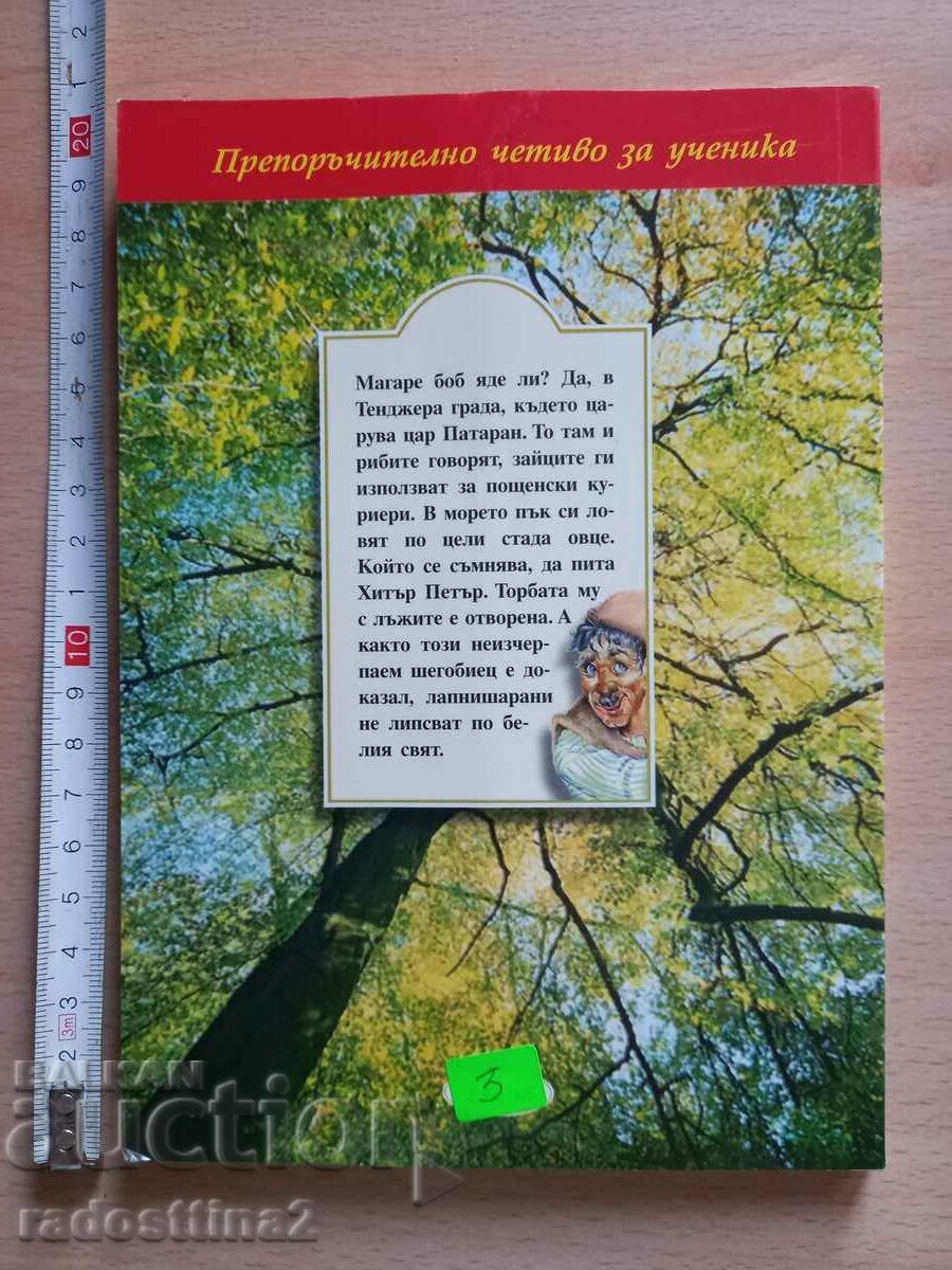 Sly Peter Sava Popov with price 2.99 BGN | € 1.53 Sly Peter Sava Popov with price 2.99 BGN | € 1.53