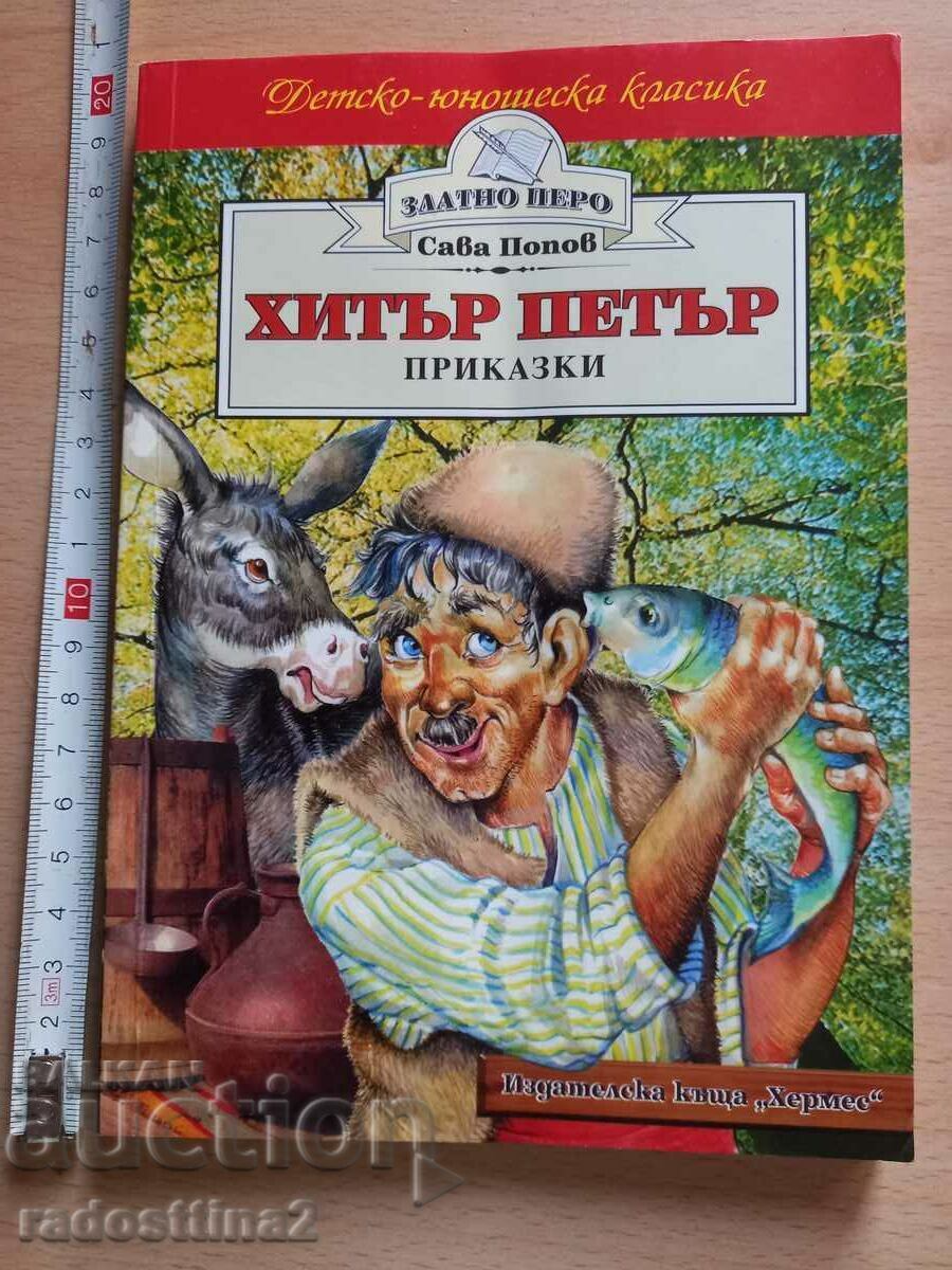 Ο Χίταρ Πέταρ Σάβα Πόποφ