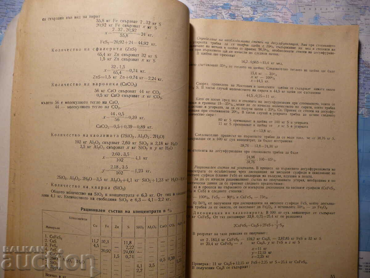 Μεταλλουργία μη σιδηρούχων μετάλλων εξόρυξη χαλκού Radoslav Rankov με τιμή 25.00 BGN | € 12.78 Μεταλλουργία μη σιδηρούχων μετάλλων εξόρυξη χαλκού Radoslav Rankov με τιμή 25.00 BGN | € 12.78