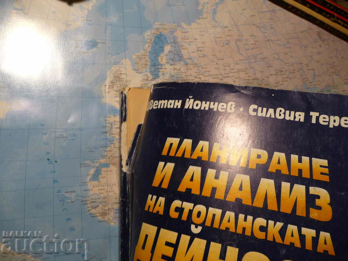 Planning and analysis of business activity of commercial companies with price 4.00 BGN | € 2.05 Planning and analysis of business activity of commercial companies with price 4.00 BGN | € 2.05