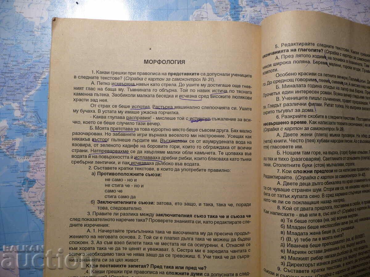 Auction Help with Bulgarian spelling Stoyanka Domuschieva students Auction Help with Bulgarian spelling Stoyanka Domuschieva students