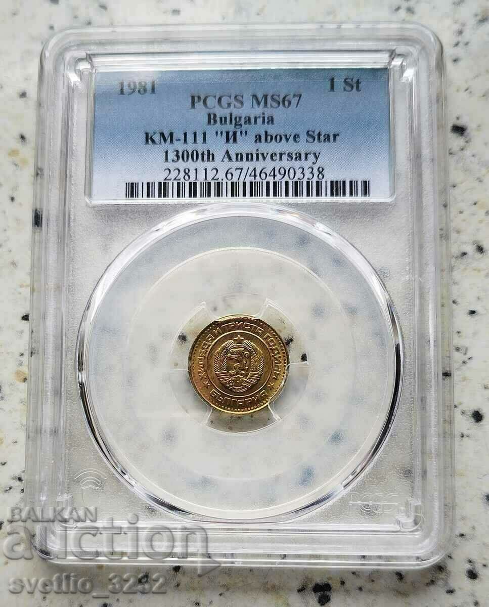 1 cent 1981 MS 67 PCGS