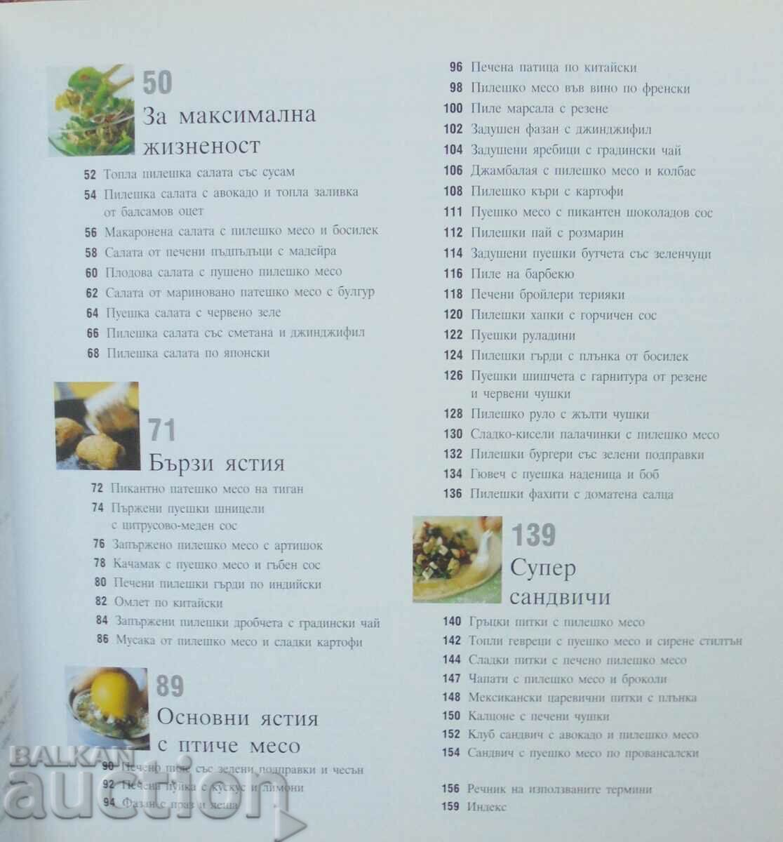 Auction Poultry Cookbook 2008 Reader's Digest Auction Poultry Cookbook 2008 Reader's Digest