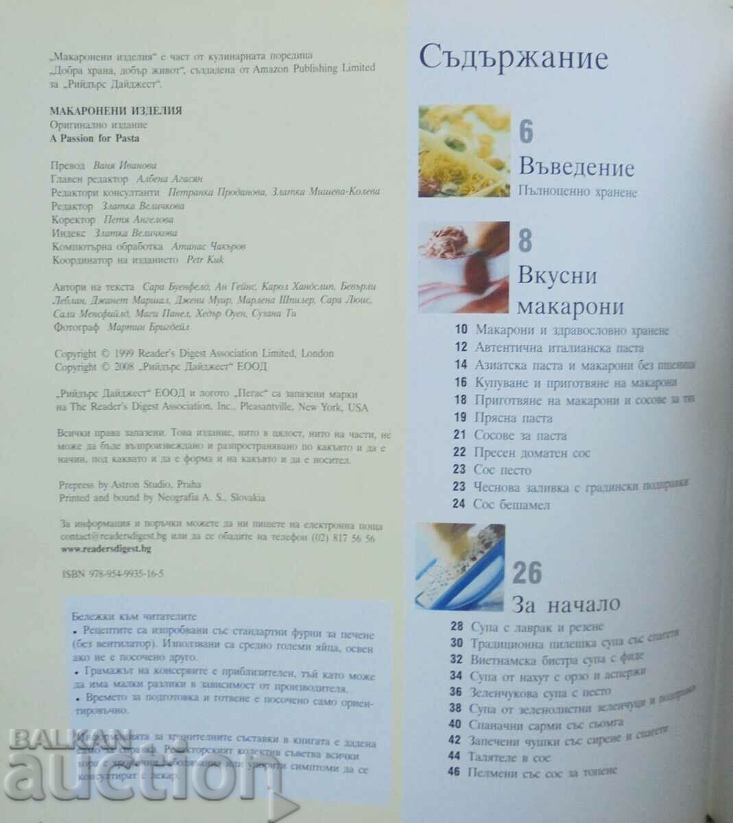 Pasta Cookbook 2008 Reader's Digest with price 15.00 BGN | € 7.67 Pasta Cookbook 2008 Reader's Digest with price 15.00 BGN | € 7.67