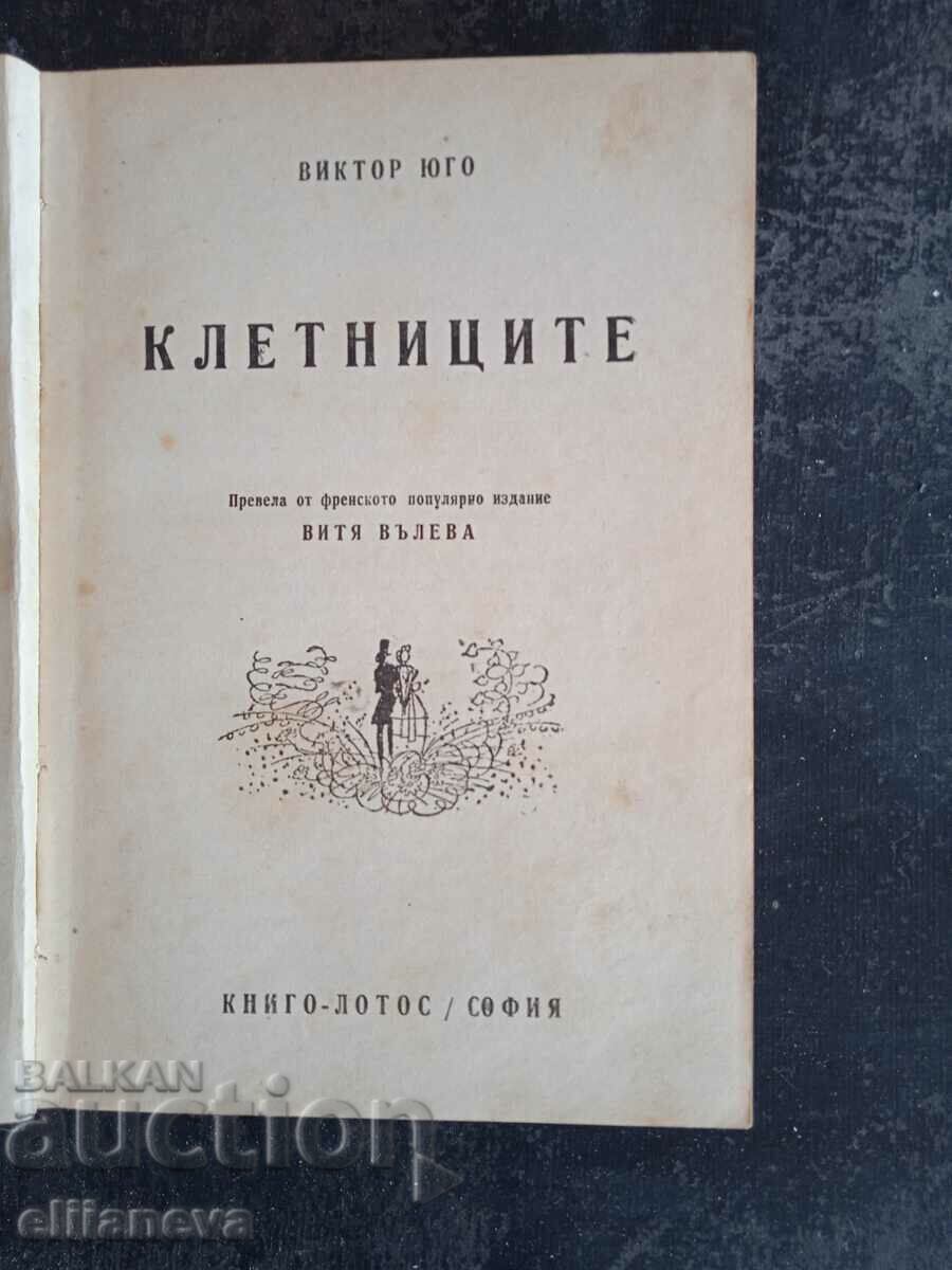 Wretched 1946 with price 10.00 BGN | € 5.11 Wretched 1946 with price 10.00 BGN | € 5.11