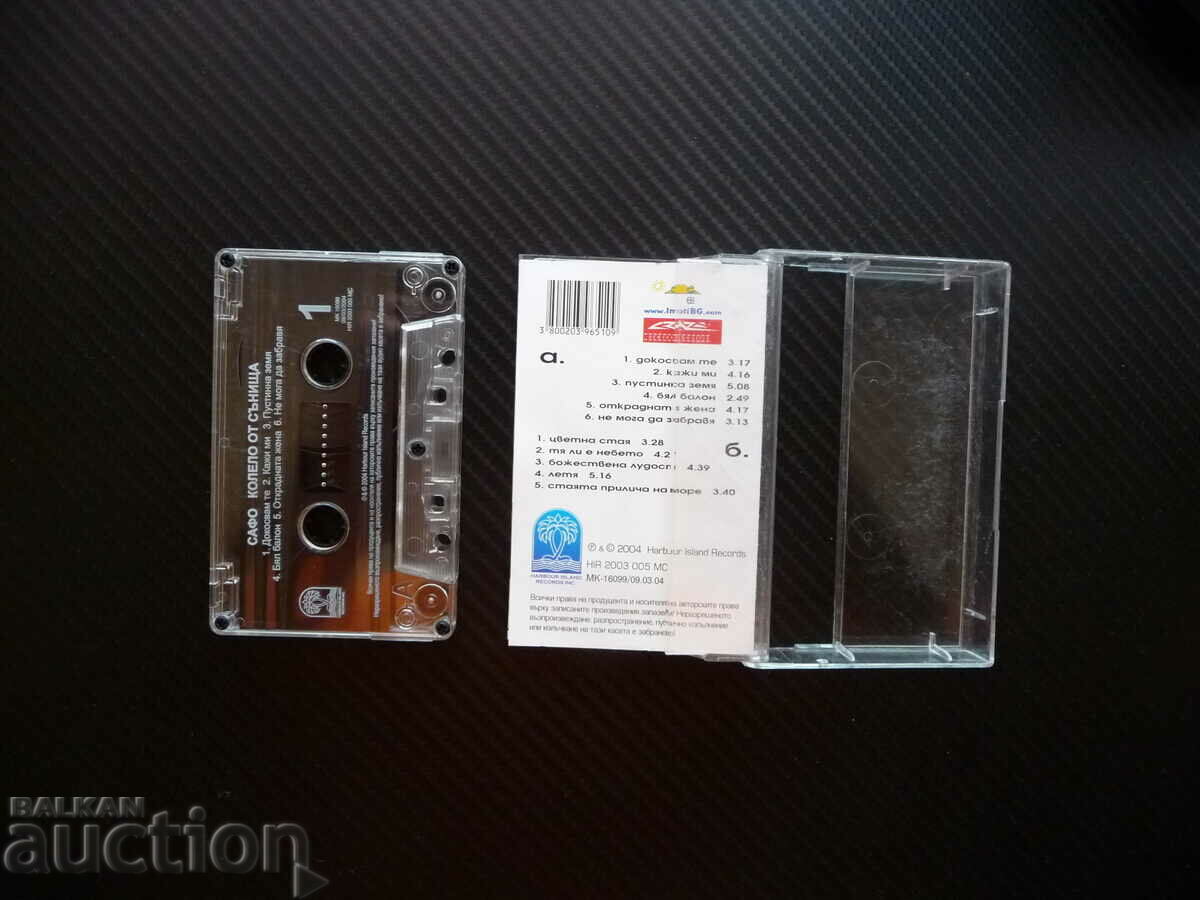 Safo Wheel of dreams pop music audio cassette 2004 with price 12.00 BGN | € 6.14 Safo Wheel of dreams pop music audio cassette 2004 with price 12.00 BGN | € 6.14