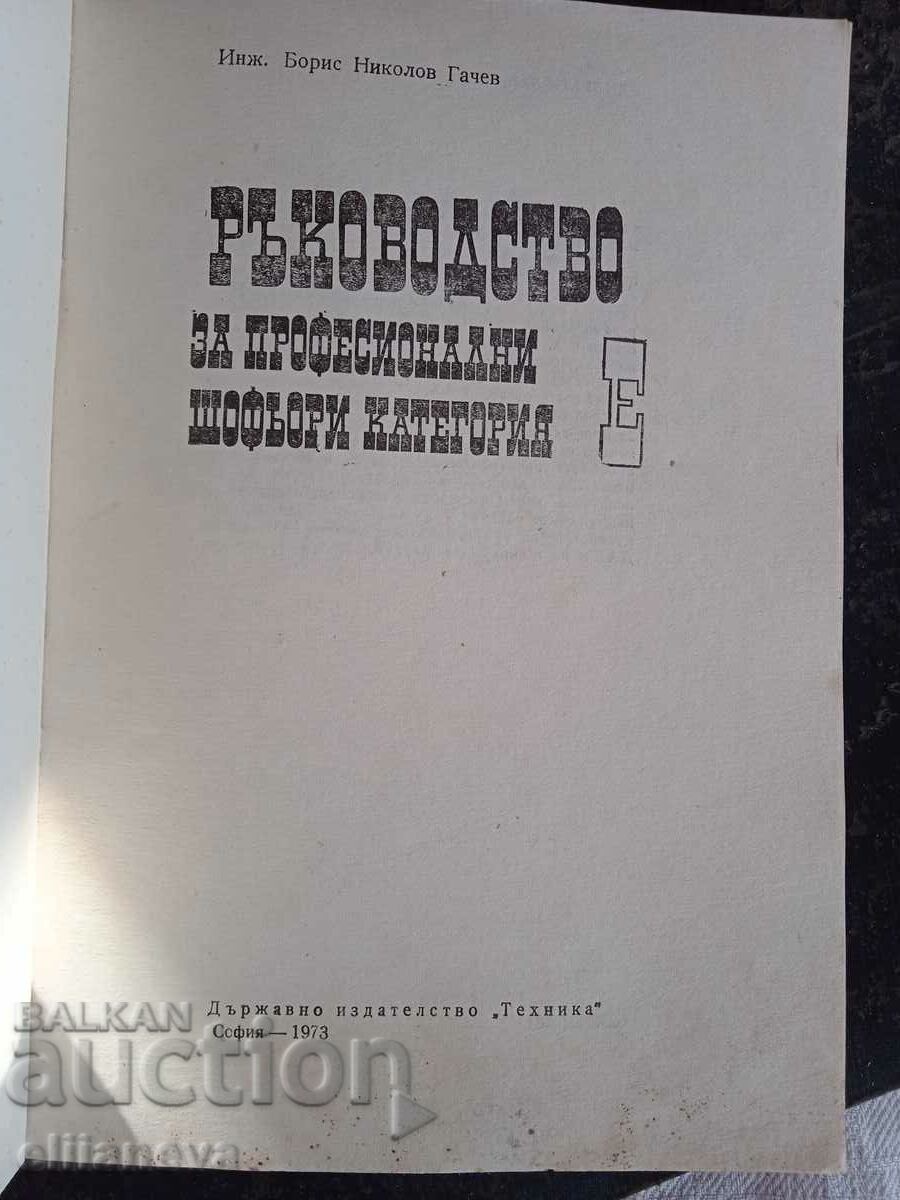 Manual for Professional Drivers 1973 with price 5.00 BGN | € 2.56 Manual for Professional Drivers 1973 with price 5.00 BGN | € 2.56