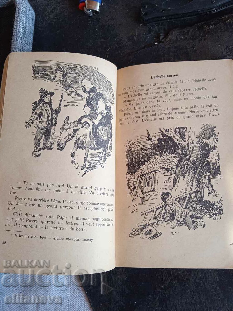 Children's stories in French 1963 with price 5.00 BGN | € 2.56 Children's stories in French 1963 with price 5.00 BGN | € 2.56