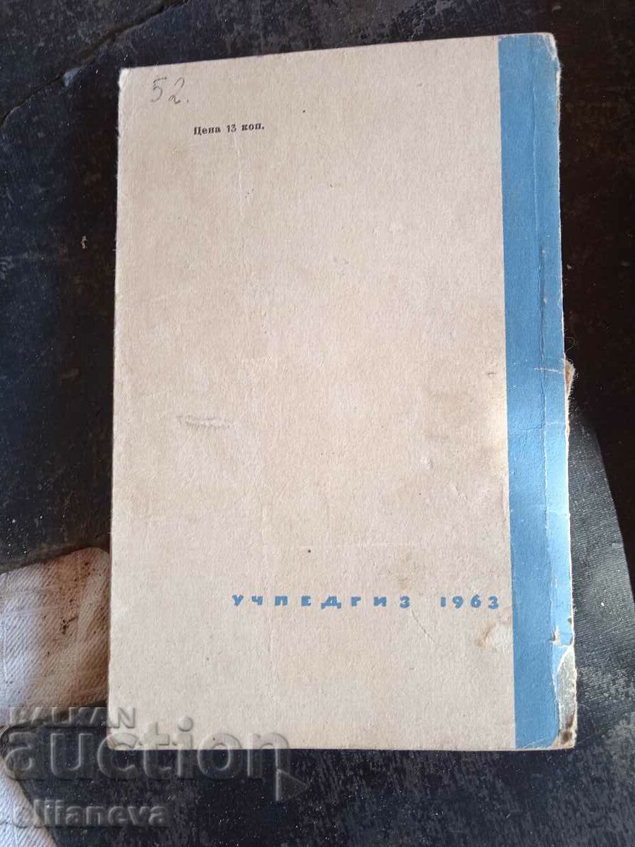 Auction Children's stories in French 1963 Auction Children's stories in French 1963