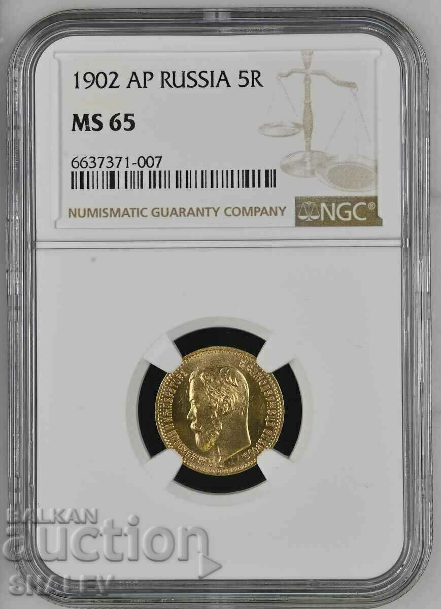 5 ρούβλια 1902 AP Ρωσία - MS65 (χρυσός)