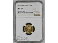 5 Roubles 1902 AP Russia (5 рубли Русия) - MS65 (злато)