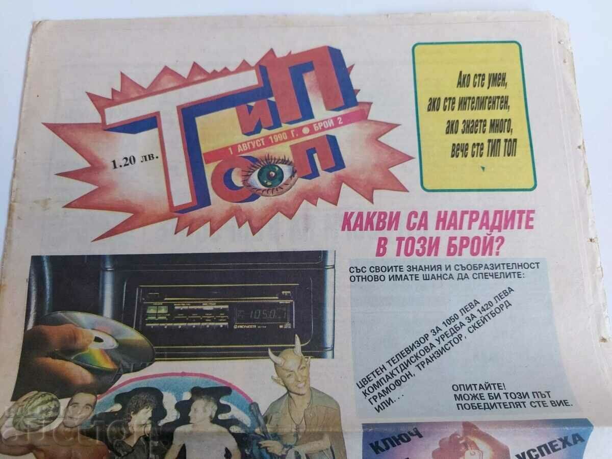 1990 NEWSPAPER TYPE TOP ISSUE 2 SECOND 2ND with price 15.00 BGN | € 7.67 1990 NEWSPAPER TYPE TOP ISSUE 2 SECOND 2ND with price 15.00 BGN | € 7.67