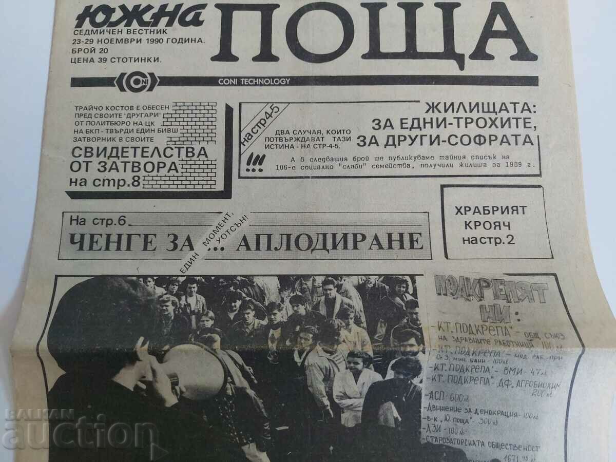 1990 SOUTHERN POST GAZETTE with price 25.00 BGN | € 12.78 1990 SOUTHERN POST GAZETTE with price 25.00 BGN | € 12.78