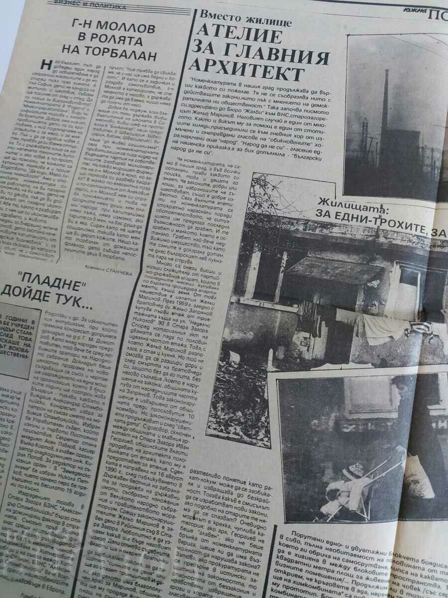Delivery of 1990 SOUTHERN POST GAZETTE Delivery of 1990 SOUTHERN POST GAZETTE