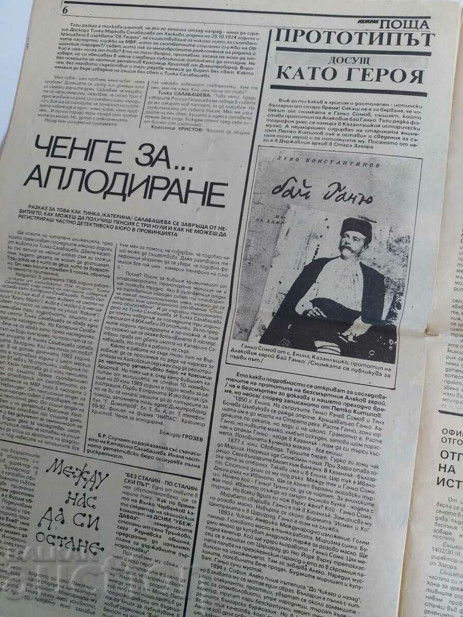 1990 SOUTHERN POST GAZETTE - 5 1990 SOUTHERN POST GAZETTE - 5