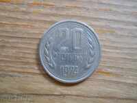 20 стотинки 1974 г. - България