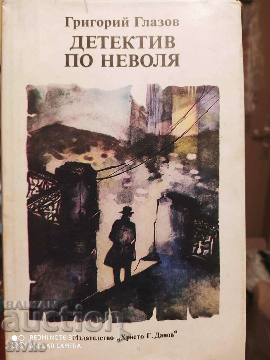 Detective by accident, Grigoriy Grazov, first edition