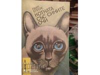 Котката със сините очи, Паул Елгерс, първо издание
