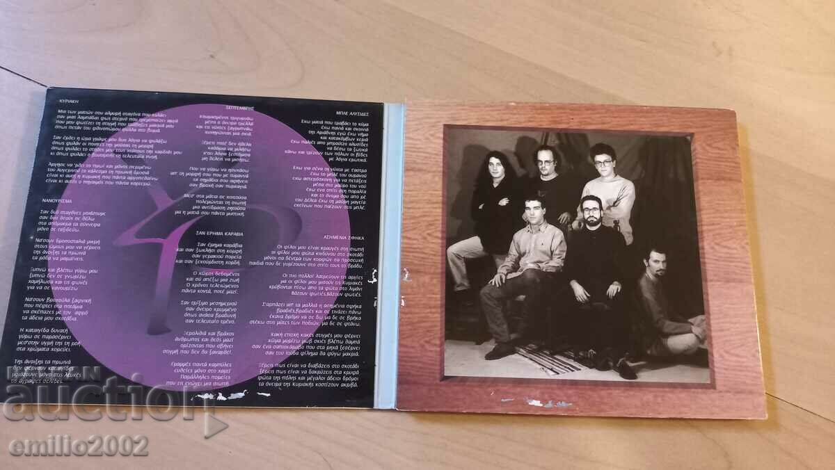 Audio CD Greek music with price 1.99 BGN | € 1.02 Audio CD Greek music with price 1.99 BGN | € 1.02