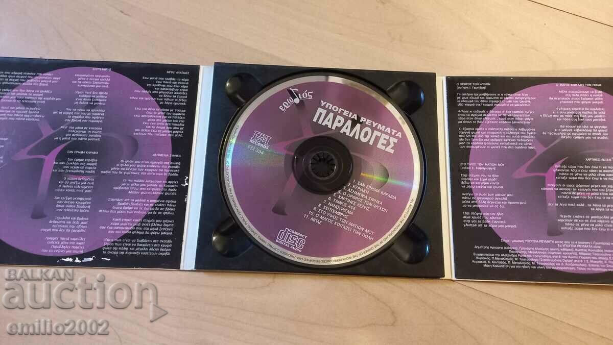 Auction Audio CD Greek music Auction Audio CD Greek music