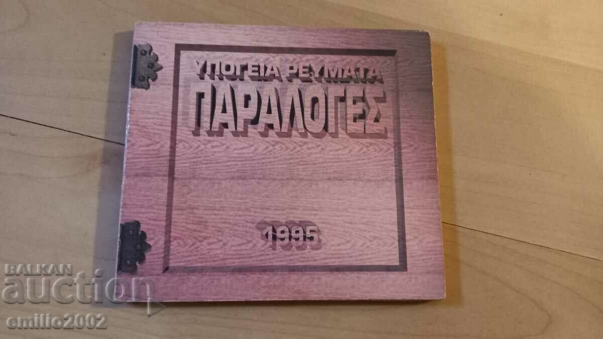 CD ήχου ελληνική μουσική