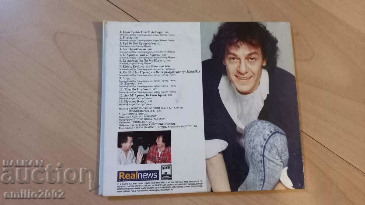 Auction Audio CD Gianis Papios Auction Audio CD Gianis Papios