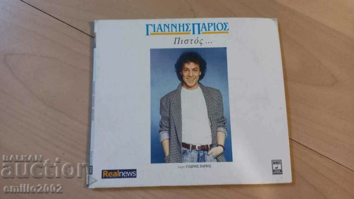 CD audio Gianis Papios