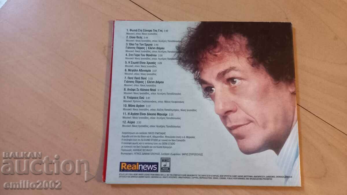 Licitație CD audio Gianis Papios