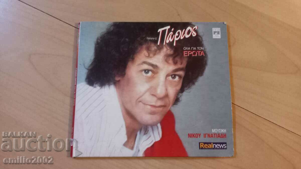 CD audio Gianis Papios