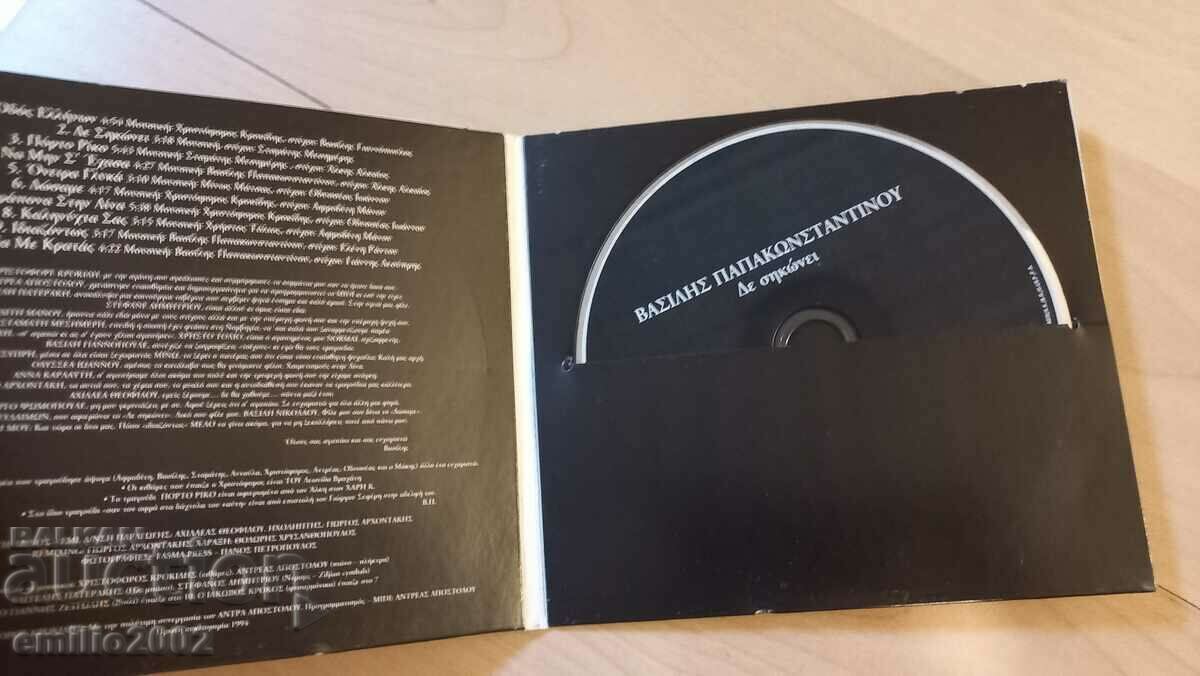 Audio CD Vasilis Papakonstantinou with price 1.99 BGN | € 1.02 Audio CD Vasilis Papakonstantinou with price 1.99 BGN | € 1.02