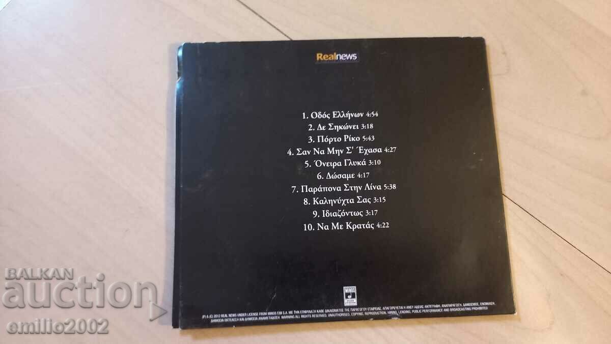 Auction Audio CD Vasilis Papakonstantinou Auction Audio CD Vasilis Papakonstantinou