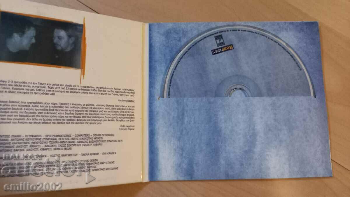 CD audio Gianis Papios cu preț € 1.02 | 1.99 BGN