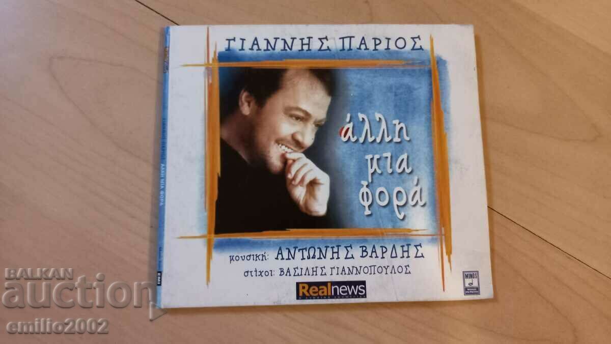 CD audio Gianis Papios