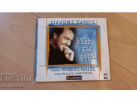 CD audio Gianis Papios